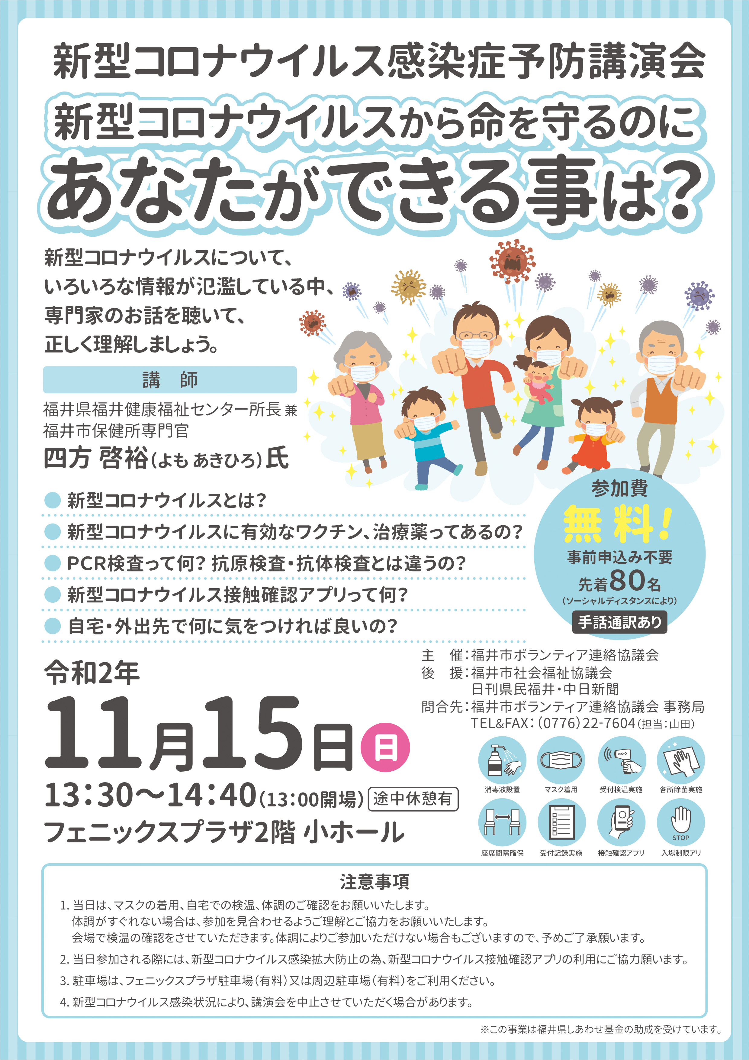 福井 コロナ 感染