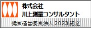 株式会社川上測量コンサルタント