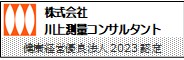 株式会社川上測量コンサルタント