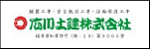 広川土建株式会社