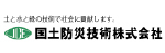 国土防災技術株式会社