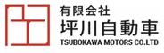 有限会社坪川自動車