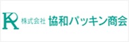 株式会社協和パッキン商会