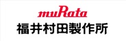 株式会社福井村田製作所　アスワ工場