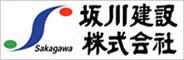 坂川建設株式会社