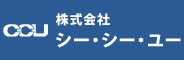 株式会社シー・シー・ユー