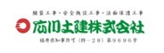 広川土建株式会社