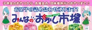 みんなのおかし市場株式会社