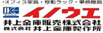 井上金庫販売株式会社