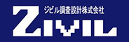 ジビル調査設計株式会社