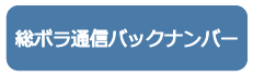 広報誌「そうぼら通信」