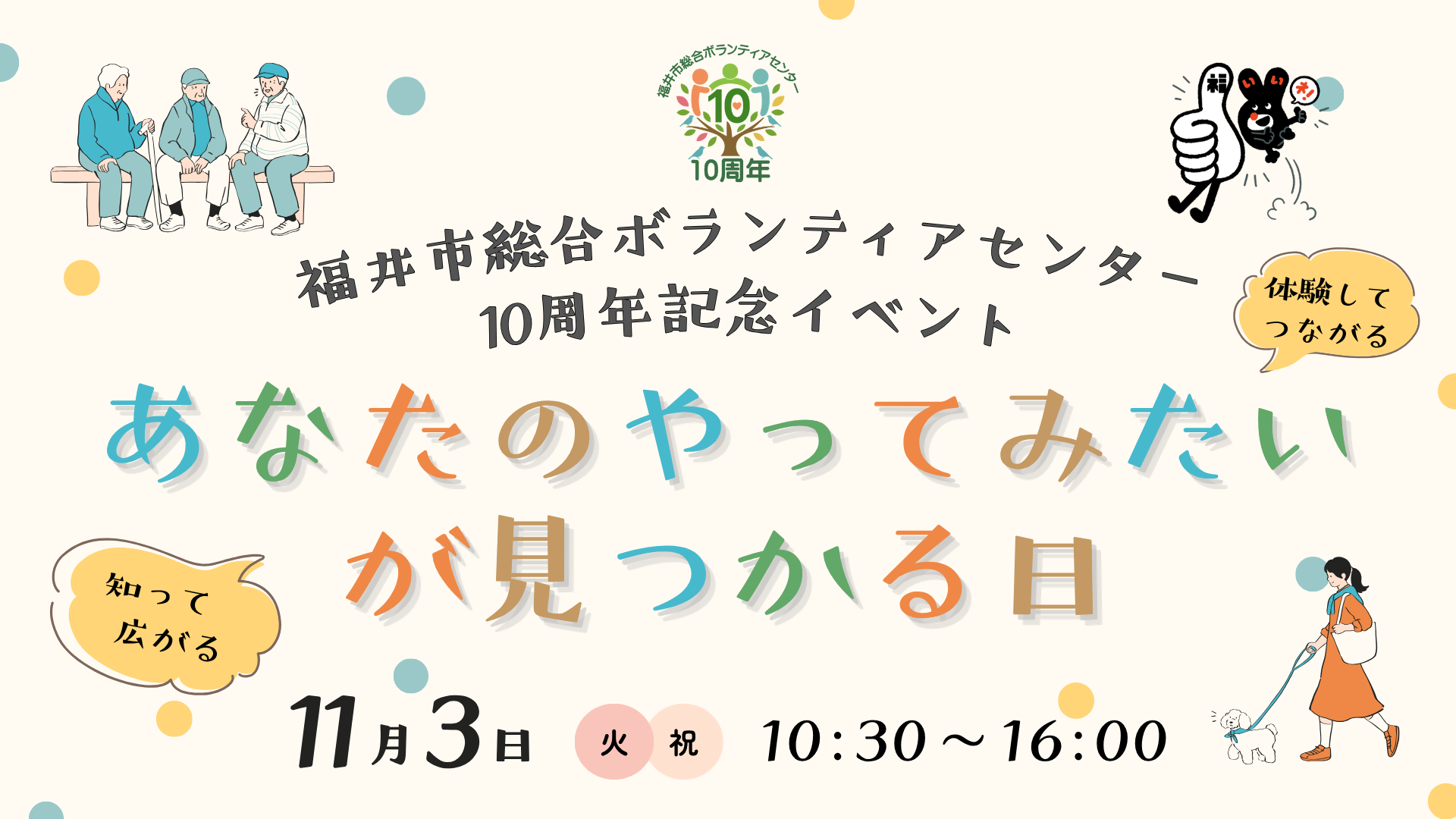 10周年記念イベント